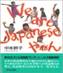 We Are Japanese��˂�