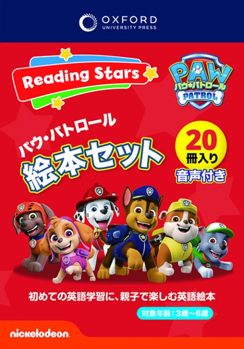 Reading Stars パウ・パトロール絵本セット　２０冊入り