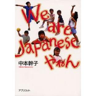We are Japanese やねん